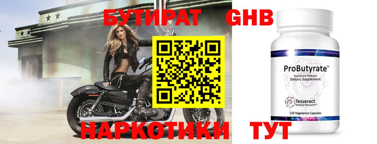 БУТИРАТ вода  Вход с VPN  Бутират  Луховицы 
