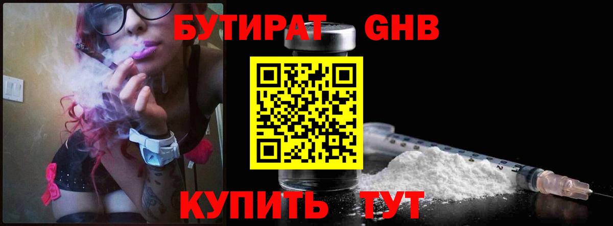БУТИРАТ вода Луховицы