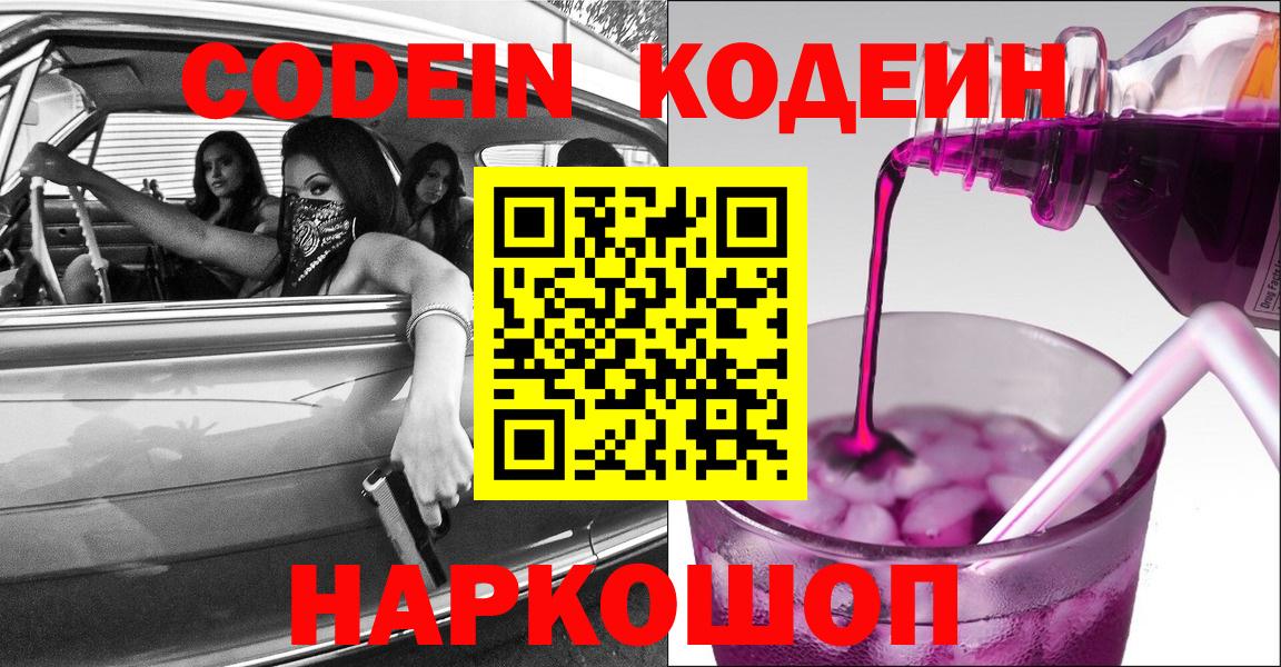 Кодеин напиток Lean (лин)  Codein напиток Lean (лин)  Вход с VPN  Луховицы 