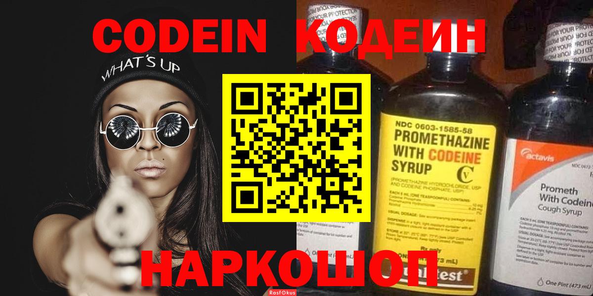 Кодеиновый сироп Lean Purple Drank Луховицы
