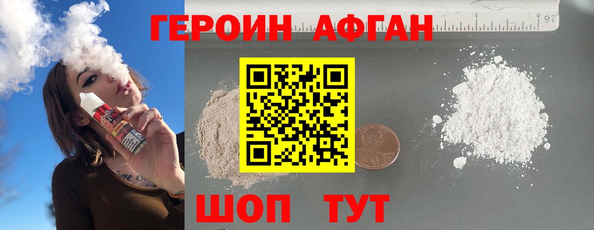 ГЕРОИН хмурый Луховицы