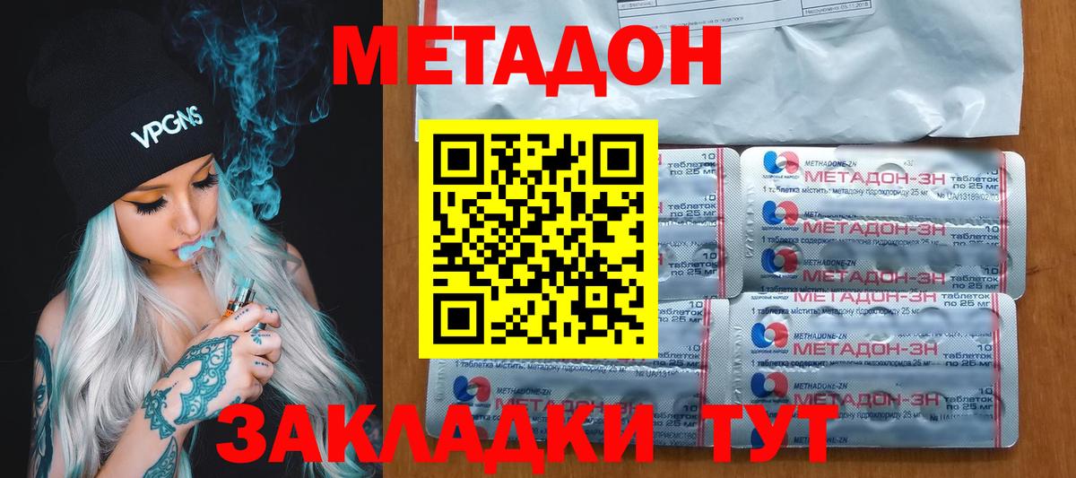Луховицы  МЕТАДОН кристалл  Вход с VPN 
